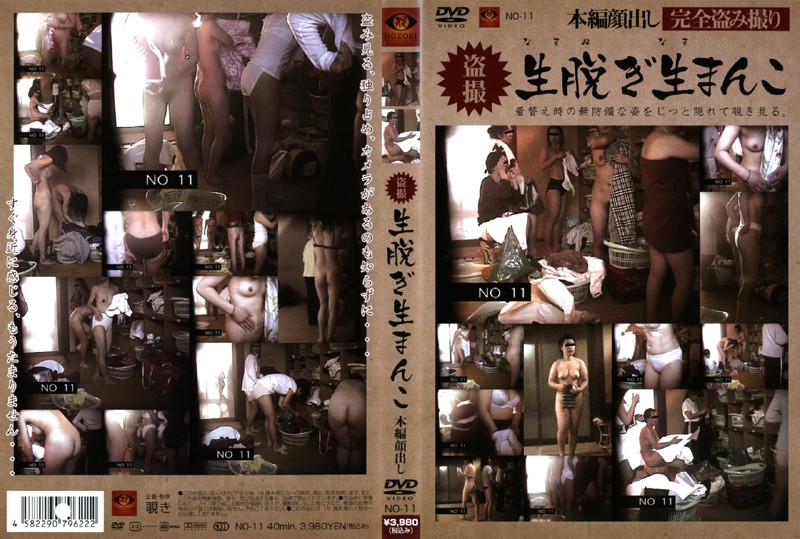 NO-11 NO-011 素人生姦ハメ撮り倶楽部 VOLUME 11