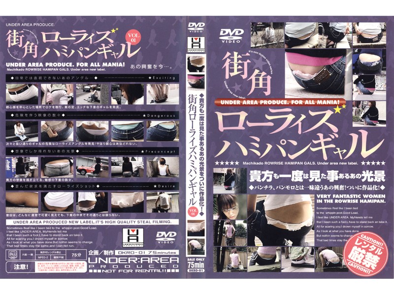 DKRO-01 街角ローライズハミパンギャル VOL.01