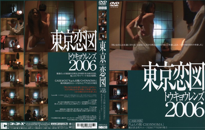 C-785 東京恋図 CASE ＃05 「ちょんの間」