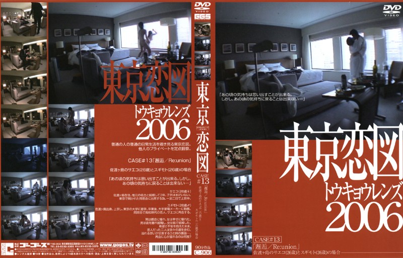 C-906 東京恋図 CASE ＃13 「邂逅 / Re:union」