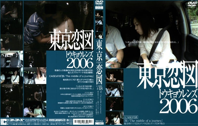 C-985 東京恋図 CASE ＃18 「旅 / The middle of a jour